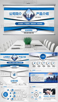 建筑企业形象PPT 从策划到设计的全面展示方案